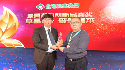 2015年11月15日，中国医药物资协会主办的第十届中国成长型医药企业发展论坛（以下简称“论坛”）在西安国际会议中心隆重召开。中智药业（3737.HK）独家生产的“草晶华•破壁草本”，成为大会核心奖项“金叶奖”的压轴奖，获得唯一一个“最具潜力品类创新奖”。