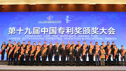 第十九届中国专利奖颁奖大会在国家会议中心隆重举行，当前市场热销的中药饮片新贵——草晶华破壁草本，其“养生方”发明专利荣获中国专利优秀奖。 