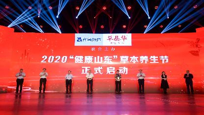 2020年9月7日，由山东广播电视台齐鲁频道、山东省医药零售行业协会、草晶华破壁草本联合主办的“山东省中医药与药店发展新机遇主题论坛”暨2020“健康山东”草本养生节启动仪式，在泉城济南开幕。