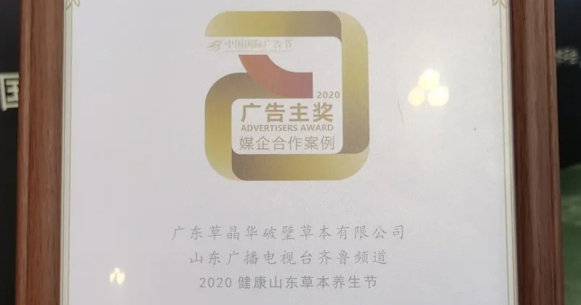 广告主奖•2020年度整合营销金奖