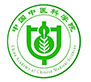 中国中医科学院