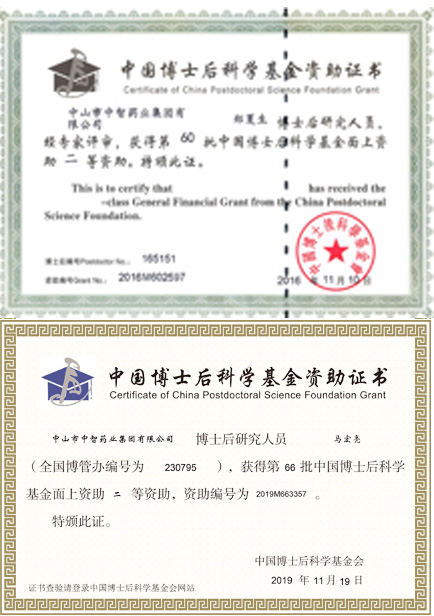 中国博士后科学基金资助证书